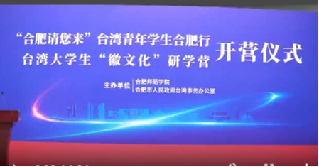 Day 1 台湾大学生徽文化研学营